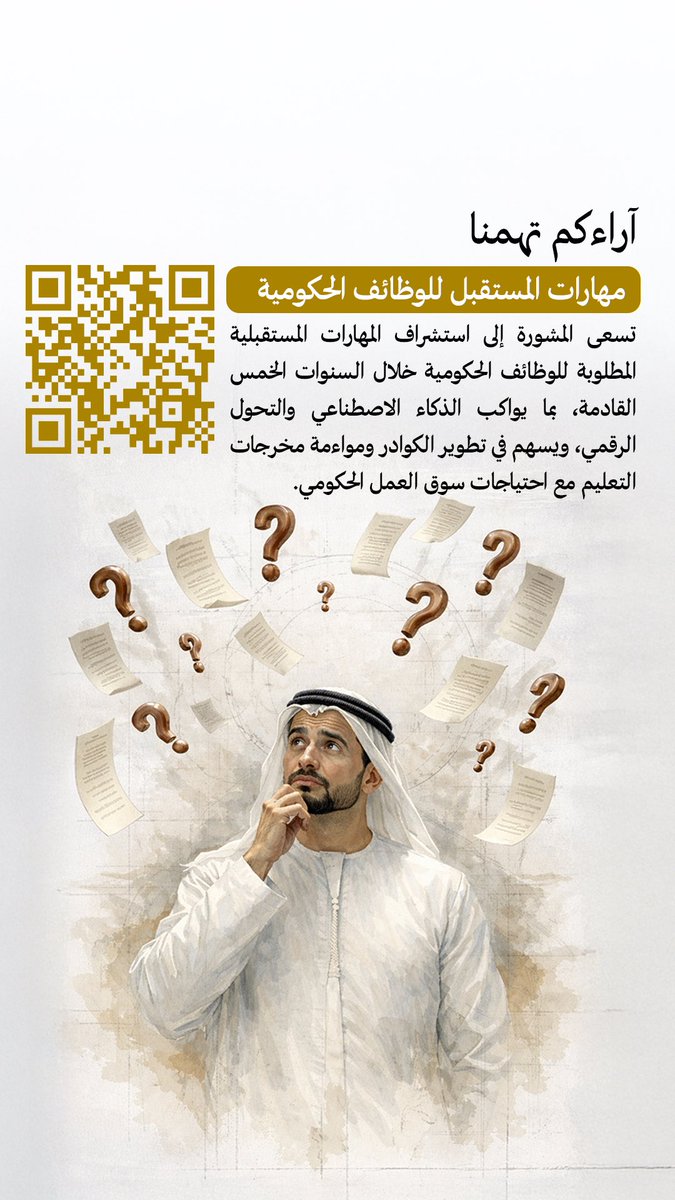 MOEIUAE's tweet photo. نطلق مشورة مجتمعية للاستماع إلى آرائكم ومقترحاتكم حول تطوير خدمات ومبادرات الوزارة، بما يسهم في تعزيز الكفاءة وتحقيق الاستدامة والارتقاء بجودة الحياة.

شاركونا آراءكم، فمساهماتكم تصنع الفرق.

https://t.co/92ypSOEGLt

#moeiuae
#وزارة_الطاقة_والبنية_التحتية
#moeiuae_2026 https://t.co/3ye1wWLu1E