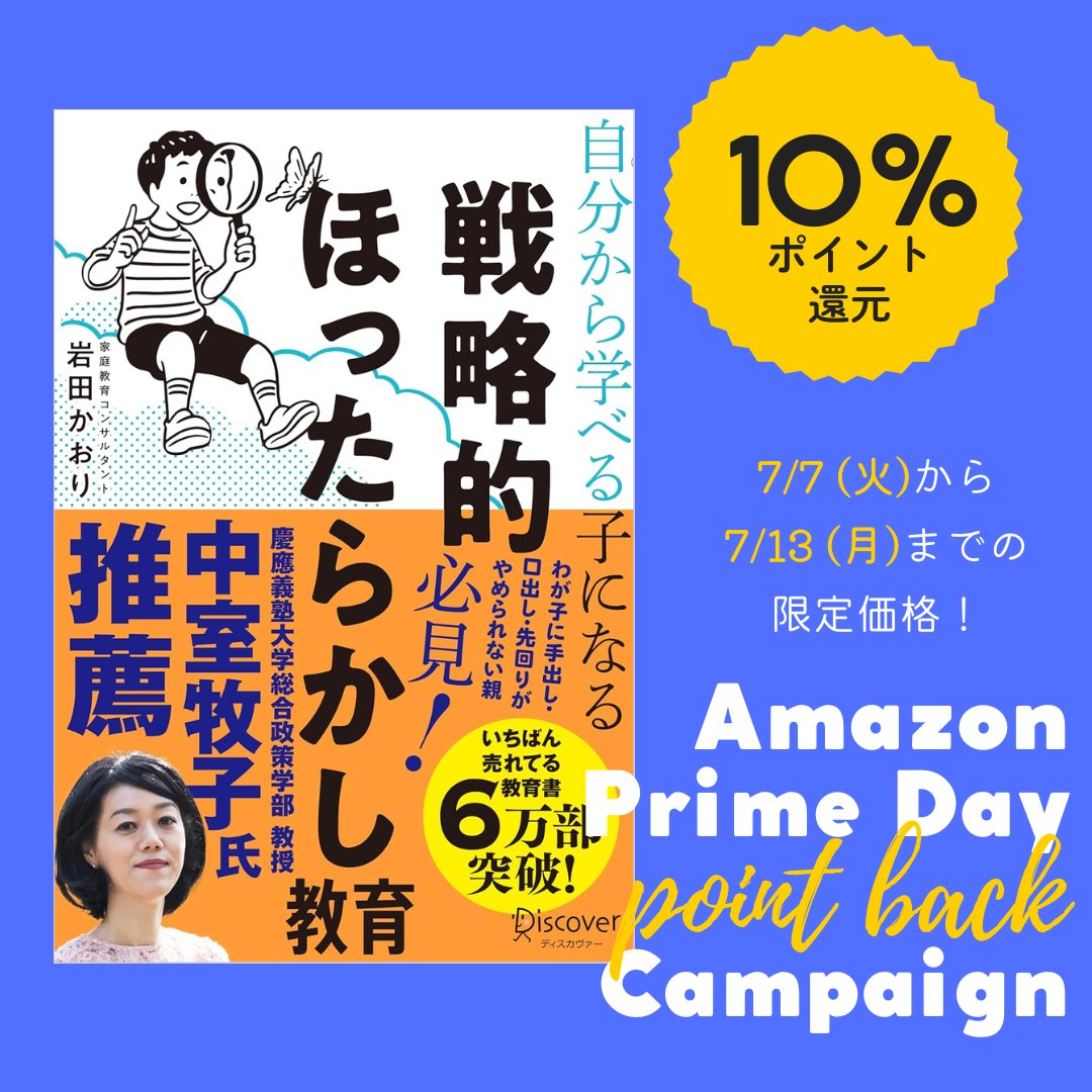 szhal_editor's tweet photo. ＼＼プライムセ―――――ル！／／
本日から13日まで、
10％ポイント還元＜実質10％オフで買える！＞
キャンペーンが開催中です🎉
少しでも子育てのお役に立ちたい！！！！！ので！！この機に宣伝させてください～～～～～～！！！ https://t.co/9gFmOhypFB