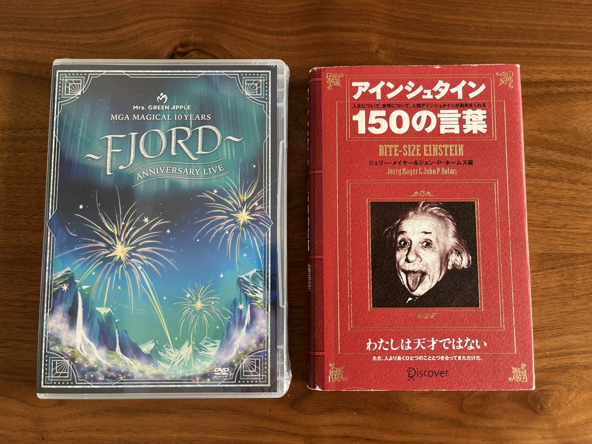 imo37684163's tweet photo. ワーーーーーイ🥰
安定の通常盤でごめんヨ

#MGA_FJORD

アインシュタインの本は、W杯で本田圭佑の解説がめっちゃおもしろくてこの人はどうしてこうなったんだろうというところから彼のおすすめ本を検索して買ってみた📖
（メルカリで買ったんだけど状態:良だったのに結構ぼろぼろで草） https://t.co/4KEhUwvv5U
