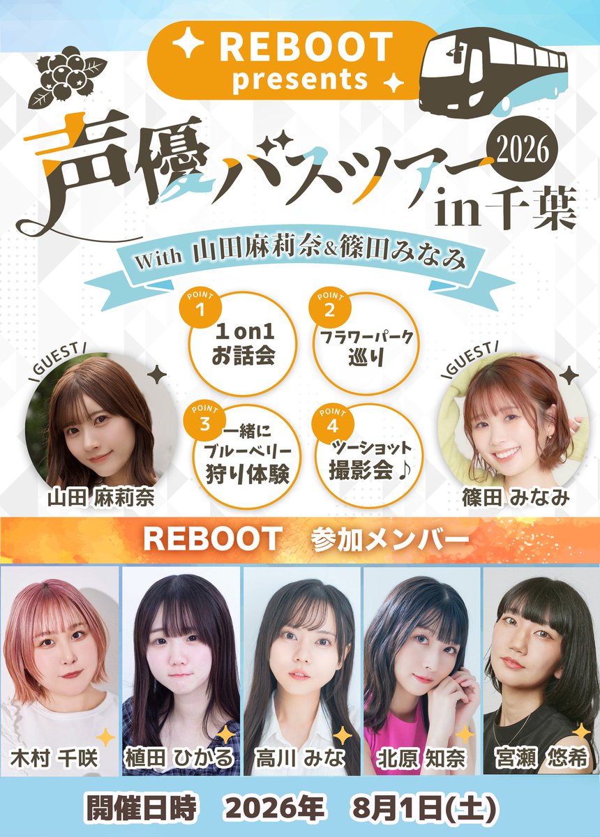 Jyouou_Heika's tweet photo. こんにちなーーッ！！🥞

私も参加するREBOOTバスツアーの申し込み締切は明日の23:59までです！！🚌💨

我々と一緒にプチ旅行出来る機会なんてそうそう無いと思う…！😳
ご予定合う方、気になっている方は是非おいで下さいませ〜🥰🙌🙌

お申し込みは引用元のURLから👇👇 https://t.co/lS7Qu99TIK