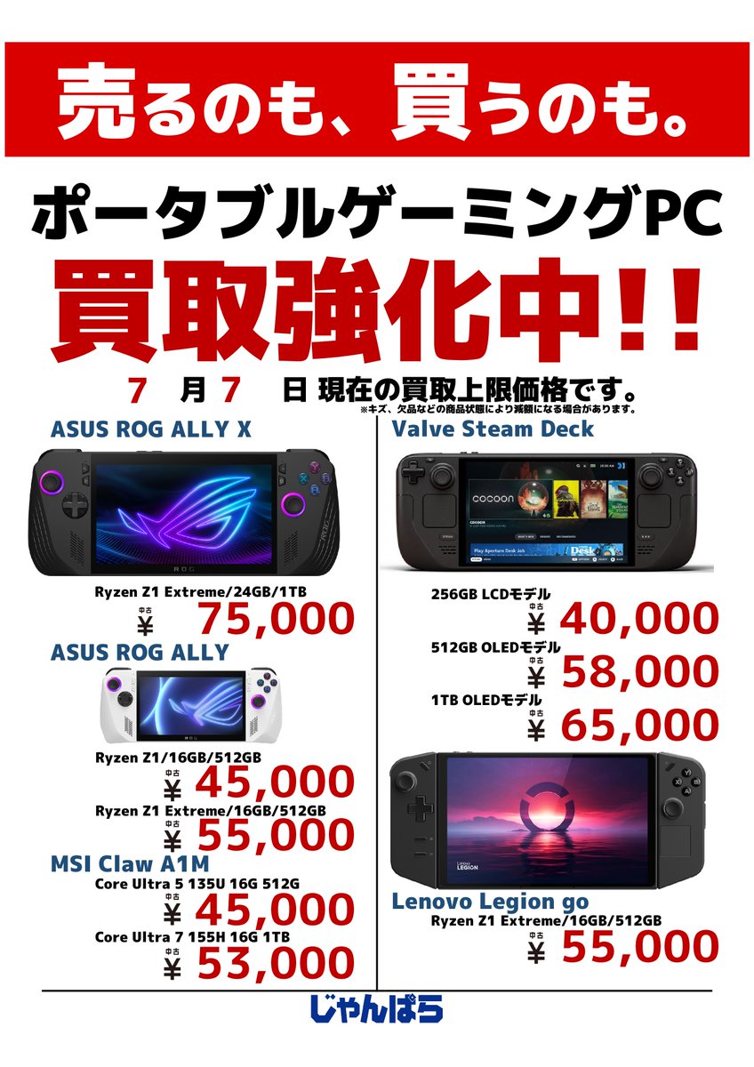 janpara_akiba3's tweet photo. ≪じゃんぱら秋葉原3号店の買取情報！！≫

🎊Windowsタブレット高価買取中🎊
地域No.1の買取価格を目指して高価買取中！！
使わなくなったお品物を高値で買い取らせていただきます！

[↓店舗ページ↓]
https://t.co/flpek68ubu

#akiba #買取 #NEC #Fujitsu #Microsoft #MSI #STEAM #GPD https://t.co/RGJfmUzdAb