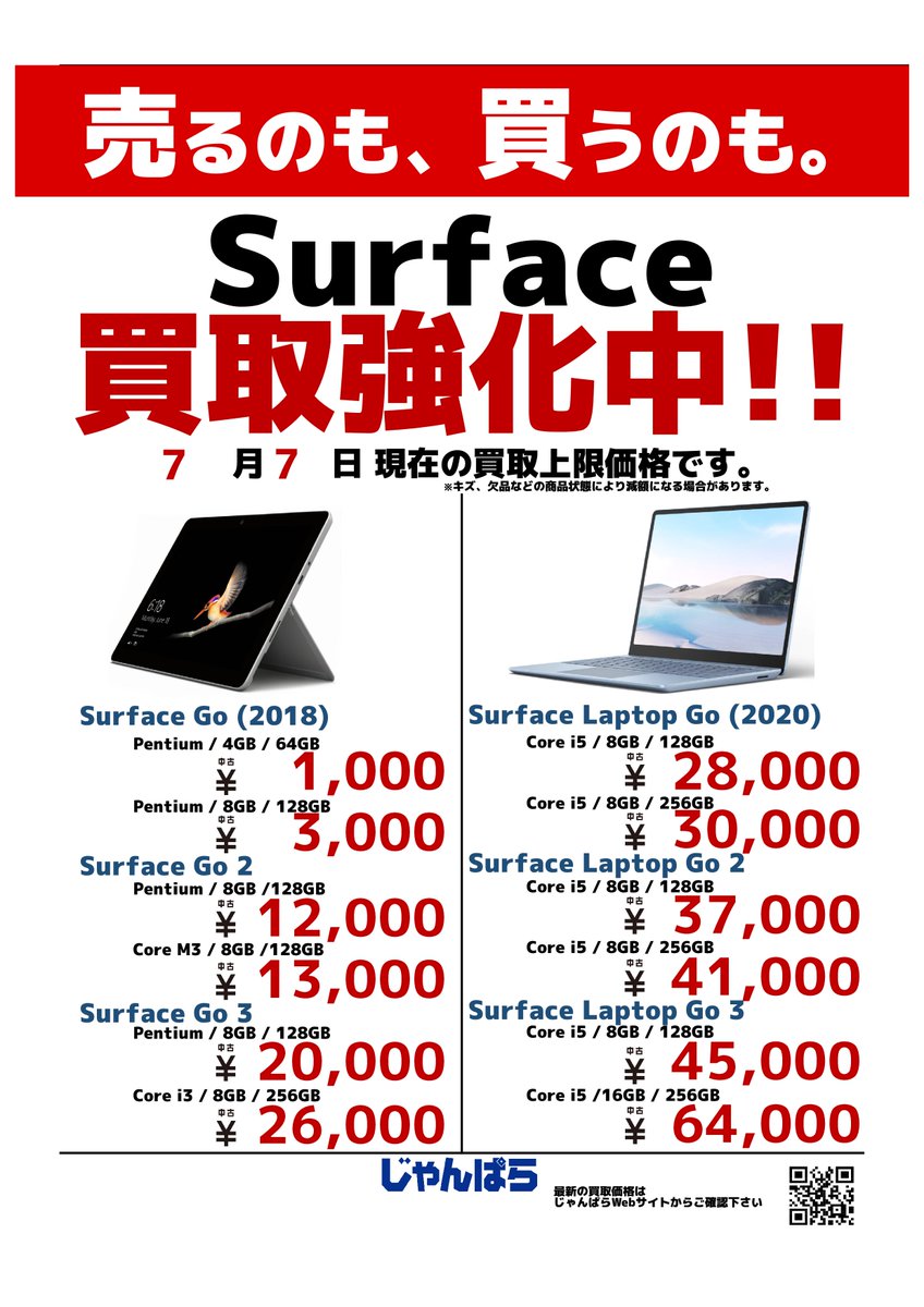 janpara_akiba3's tweet photo. ≪じゃんぱら秋葉原3号店の買取情報！！≫

🎊Windowsタブレット高価買取中🎊
地域No.1の買取価格を目指して高価買取中！！
使わなくなったお品物を高値で買い取らせていただきます！

[↓店舗ページ↓]
https://t.co/flpek68ubu

#akiba #買取 #NEC #Fujitsu #Microsoft #MSI #STEAM #GPD https://t.co/RGJfmUzdAb
