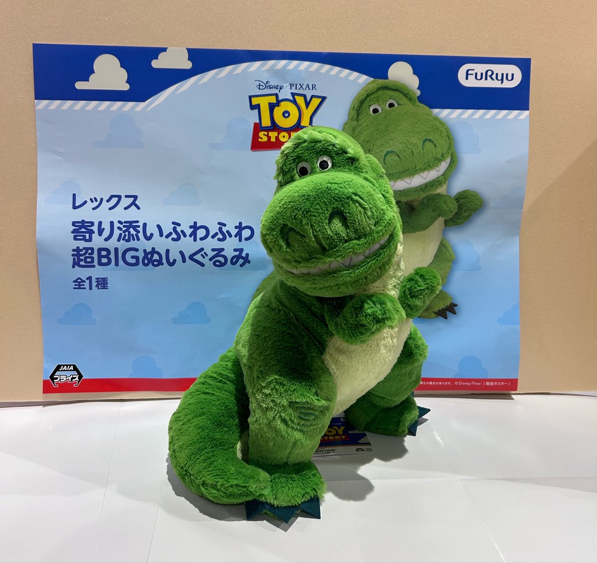 💎🆕新景品入荷情報🆕💎 🌐レックス寄り添いふわふわ 超BIGぬいぐるみ