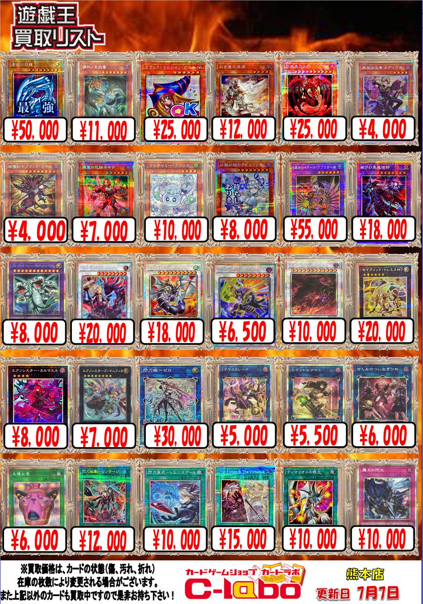 【まとめ売り】プリズマ20th25thのみ88枚【引退品】 遊戯王 買取情報】 20th、プリズマ、OFプリズマの買取表を更新致しまし