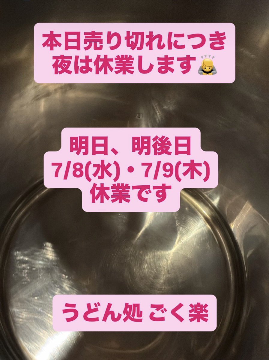 売り切れました? たくさんのご来店、誠にありがとうございました！