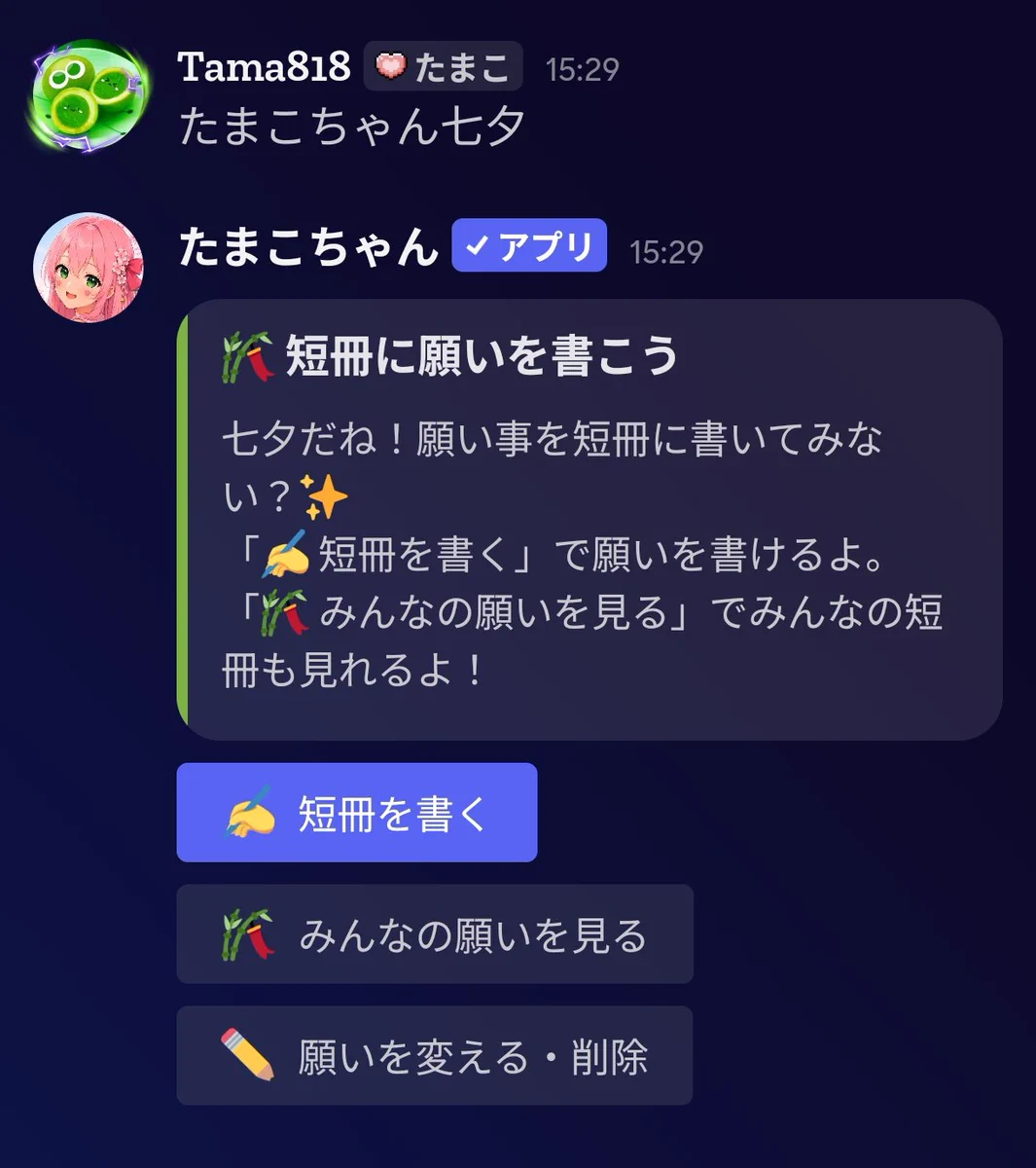 たまこちゃん(Discordプロセカ支援鯖イベラン鯖用bot) on X: 