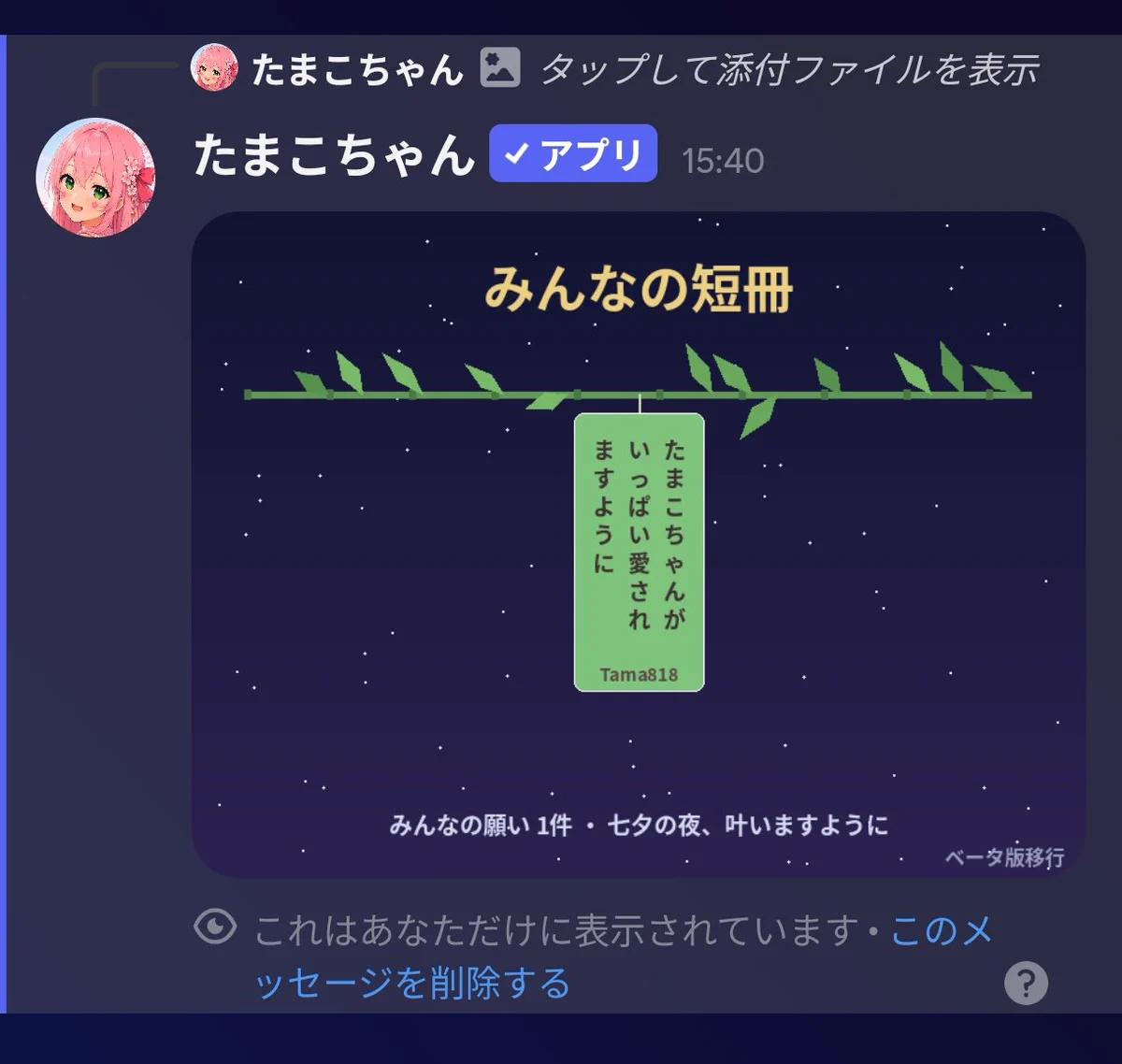 たまこちゃん(Discordプロセカ支援鯖イベラン鯖用bot) on X: 