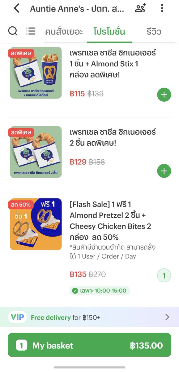 nataporn29's tweet photo. สายของหวาน-เค็ม ห้ามเลื่อนผ่าน! 🥨💥

Auntie Anne’s ปล่อยโปรแรงวันนี้
✅ Flash Sale ซื้อ 1 แถม 1
Almond Pretzel 2 + Cheesy Chicken Bites 2
135 บาท (ปกติ 270)
ลดทันใจ 50% จริง!

มีเวลาแค่ 10:00-15:00 น. เท่านั้น

ชอบกินเพรทเซล��ัวไหนก็คุ้มทั้งนั้น
Pretzel Cheese + Almond Stix 115
2 ชิ้น 129

รีบสั่งด่วนเลยงับ 🚀
คลิ๊กลิงค์ใต้นี้เลย
https://t.co/VCxAjGEewV

#AuntieAnnes #lineman #ไลน์แมน