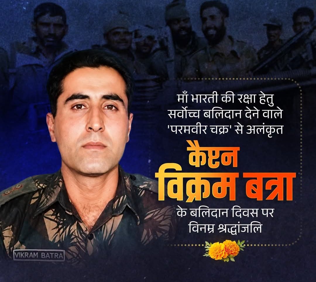 kshamatripathi9's tweet photo. "ये दिल मांगे मोर"
शहीद कैप्टन विक्रम बत्रा/शेरशाह को उनके बलिदान दिवस पर शत्-शत् नमन 🙏🏻🇮🇳
_____________

कैप्टन विक्रम बत्रा "परमवीर चक्र" - कारगिल के वो शेर जिन्होंने 24 साल की उम्र में मां भारती के लिए सब लुटा दिया।

फरवरी 1999 में #अटल जी "लाहौर बस यात्रा" करके शांति का संदेश दे रहे थे, लेकिन पाकिस्तान का स्वभाव धोखा देने वाला रहा! 3 महीने बाद ही 3 मई 1999 को #पाकिस्तान सेना ने #कारगिल में घुसपैठ शुरू कर दी!

पाकिस्तान 🐷 को उसकी औकात याद दिलाने के लिए #भारत ने अपनी सैनिक कार्रवाई शुरू कर दी जिसके अंतर्गत 
विक्रम बत्रा जो 13 जम्मू-कश्मीर राइफल्स में कैप्टन थे। उनको कारगिल की ऊंची पहाड़ियों से पाकिस्तान को वापस खदेड़ना कल लक्ष्य दिया गया!

20 जून 1999 को 17,000 फीट की एक पहाड़ियों को विक्रम बत्रा ने मात्र 3 घंटे में पाकिस्तानियों से मुक्त कर लिया और इस बहादुरी के लिए खुद PM अटल बिहारी वाजपेयी ने  फोन करके विक्रम बत्रा को बधाई दी।

कैप्टन बत्रा के साहस और जुनून को देखते हुए उन्हें एक और दुर्गम पहाड़ी पाकिस्तानियों से आजाद करने की जिम्मेदारी दी गई! और इसी दौरान लड़ते हुए तमाम गोलियां विक्रम बत्रा को लगी और अंत में वह शहीद हो गए! 

पाकिस्तानियों में कैप्टन बत्रा का ख़ौफ इस कदर था कि: इंटरसेप्ट की गई पाकिस्तानी बातचीत में पाकिस्तानी अफसर घबराकर कहते थे "शेरशाह आ गया, शेरशाह आ गया"। तब से विक्रम का कोडनेम "शेरशाह" पड़ गया।

अदम साहस और बहादुरी के लिए शहीद कैप्टन विक्रम बत्रा को परमवीर चक्र (मरणोपरांत) दिया गया!  🇮🇳🫡