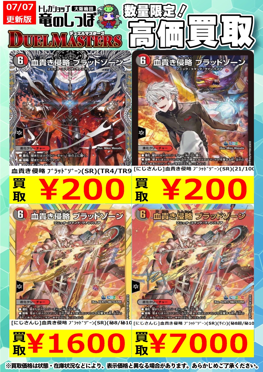 高価買取情報 #デュエマ】 #梅田しっぽのデュエルマスターズ買取表