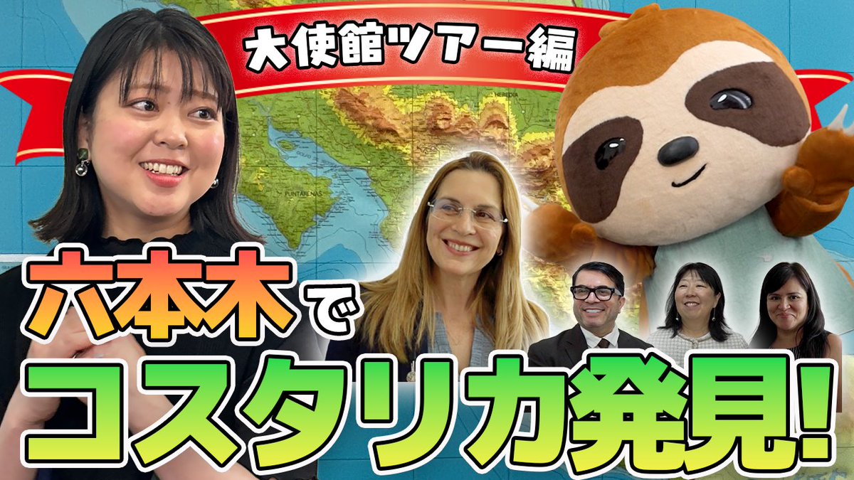 buzz_cooking's tweet photo. 🇨🇷 7月10日(金) 20:00配信!
六本木でコスタリカ発見!
フジ杉原千尋アナウンサーがコスタリカ大使館をめぐり、自然、文化、平和への想い、そして “Pura Vida” の魅力に触れます。
ティコちゃんも登場!
#コスタリカ #CostaRica #WorldBuzzChannel https://t.co/mUjQ6DhG1f