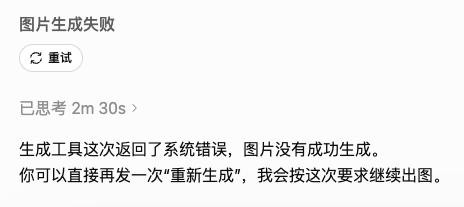 IamXxin05's tweet photo. ChatGPT Images 2炸了？为什么我一直提示生成失败，三个号都生成不了 https://t.co/foXYgOUoSF