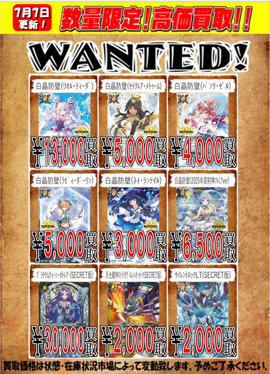 エターナルの買取表更新しました！！ 光虫の旗手ﾌｧﾗ (大会優勝記念版
