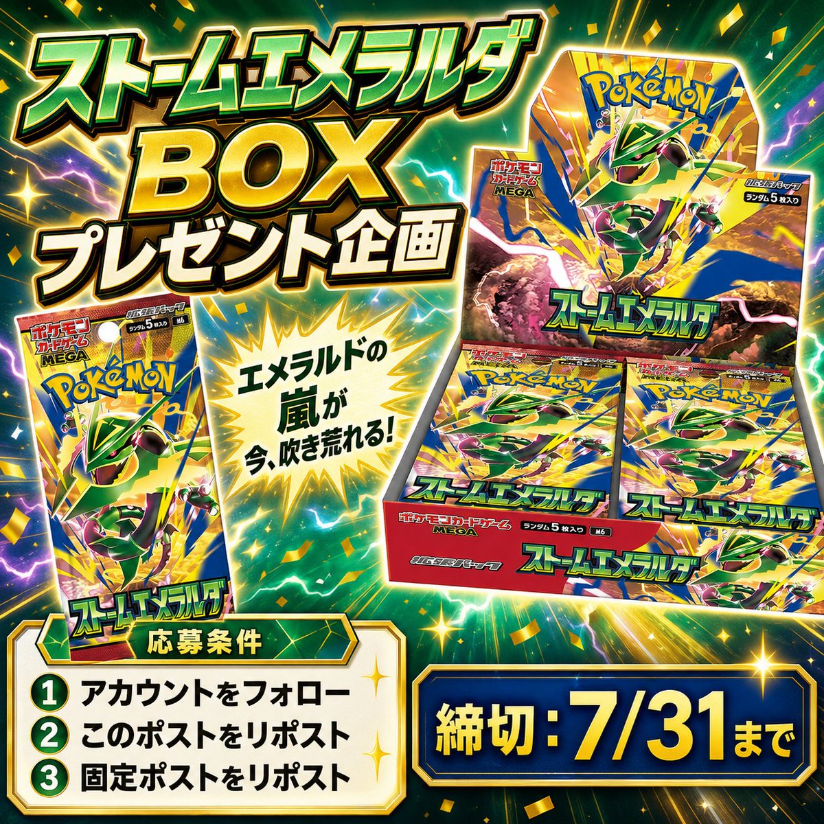 kaitoridengeki's tweet photo. ⚡️BOXプレゼント企画
 ポケモンカードゲーム新弾 "ストームエメラルダ"を 1名様にプレゼントします！  

《応募条件》
①このアカウント(@kaitoridengeki )をフォロー
②この投稿と固定ポストをリポスト
さらにリプライで当選確率UP！

#ポケカ #買取 #再販 #再入荷 #予約開始 #招待リクエスト #プレゼント企画