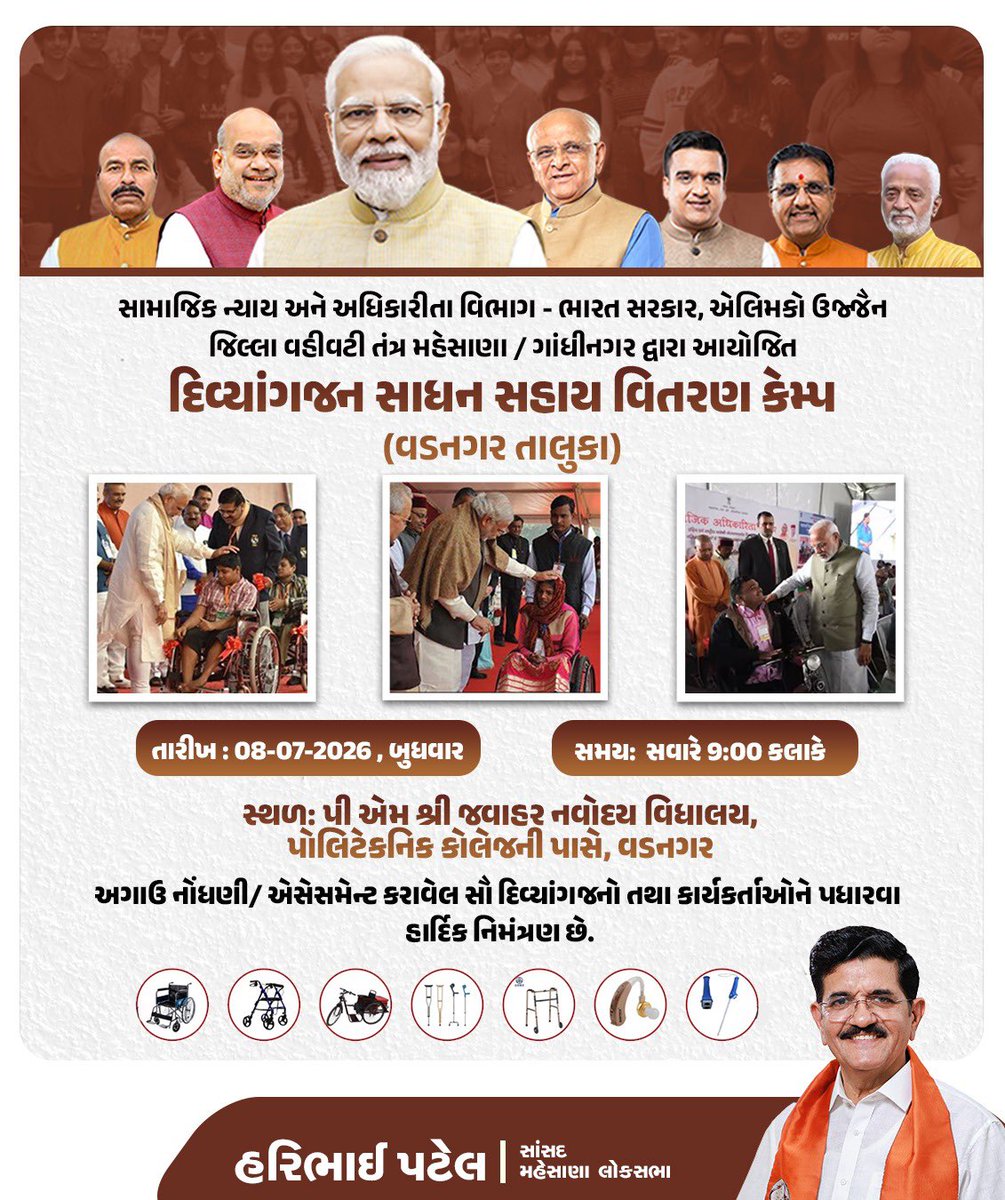 HariPatel5536's tweet photo. દિવ્યાંગજન સશક્તિકરણ તરફ એક મહત્વપૂર્ણ પગલું.

ભારત સરકારના સામાજિક ન્યાય અને અધિકારીતા વિભાગ તથા એલિમકો (ALIMCO)ના સહયોગથી જિલ્લા વહીવટી તંત્ર, મહેસાણા/ગાંધીનગર દ્વારા પી. એમ. શ્રી જવાહર નવોદય વિદ્યાલય, પોલિટેકનિક કોલેજ પાસે, વડનગર ખાતે(1/2) https://t.co/IdmISIPWMO