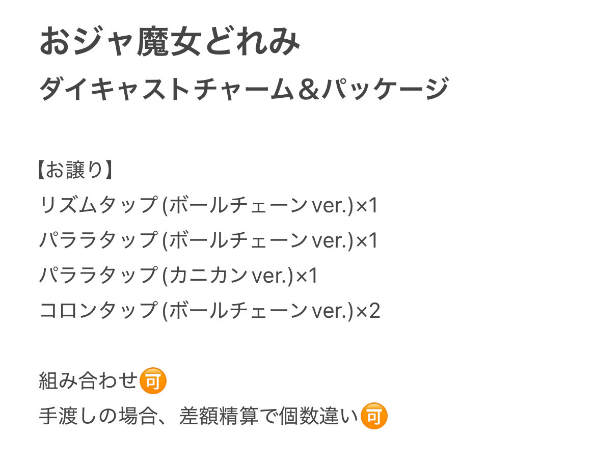 baseboll0403's tweet photo. 交換募集

おジャ魔女どれみ ダイキャストチャーム＆パッケージ

譲▶︎画像参照
求▶︎見習いタップ ×2(カニカンver.優先)

🪄組み合わせ🉑
🪄1-1、差額精算での交換も大歓迎
🪄他ガチャガチャとの交換歓迎

郵送、都内手渡し
まずはお気軽にお声掛けください🙇🏻‍♀️ https://t.co/Y4teY9EIRV