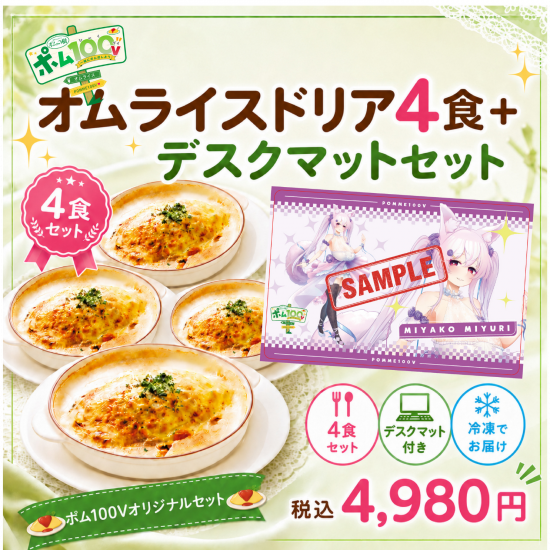 イベント参加情報】 Made in Heaven様×オムライス専門店「ポムの樹」様