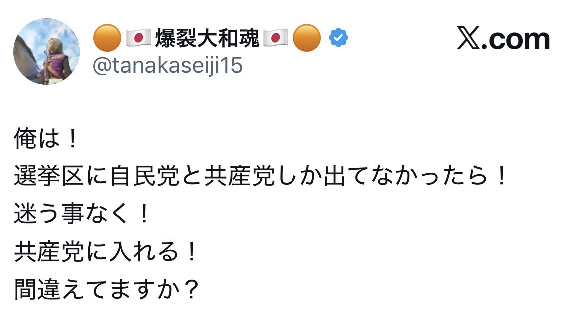 yamanakanobody's tweet photo. 参政党支持者「自民党と共産党しかいなかったら共産党に入れる！」

まじかよ。何があったんだよ https://t.co/WO0WyKQok1