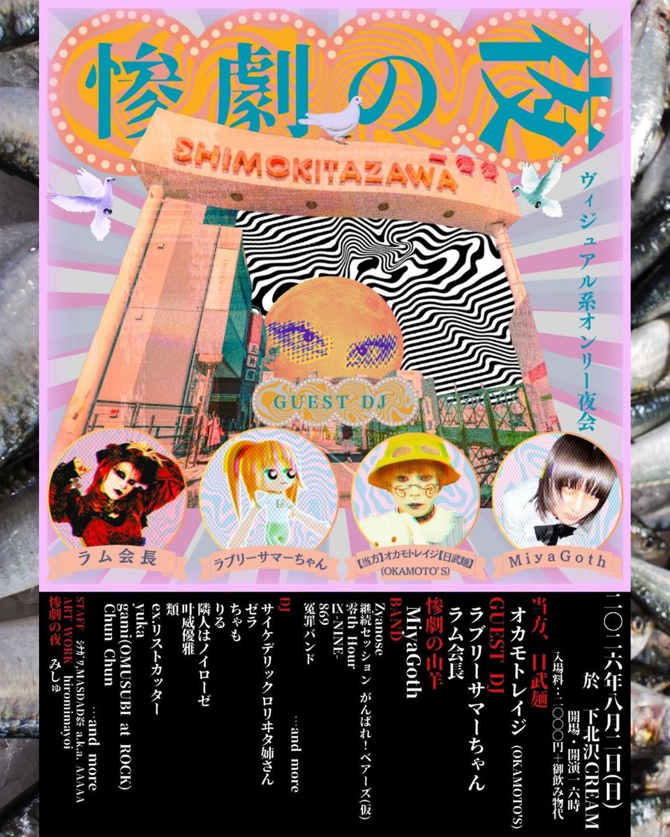 xxtheMousexxx's tweet photo. 8/2
ヴィジュアル系コピーバンド｢869｣

吟(ハッチ)
パパ齋藤(ハッチ)
 JIN(gaudie.)
つよし(栃木の赤鬼)

この四人で参加します!!

ぜひとも遊びに来てください！
#惨劇の夜
#下北沢CREAM
#ビジュアル系 https://t.co/8wiHKGT823