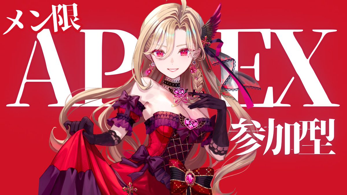 Roxana_clover's tweet photo. 【メン限】APEX party＆お知らせ🍾
遊びまくりですわぁぁあ亜！！！！

🌹21:00〜
https://t.co/OR2f4oVtH7 https://t.co/TBBYVpFWrc