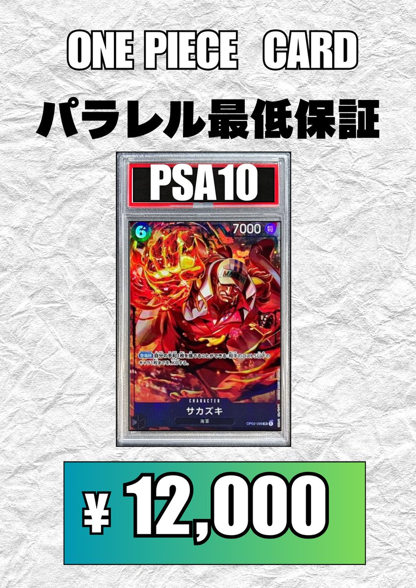 明日のワンピース高価買取表💹】 コミパラ、ルフィ、ハンコック、ゾロ