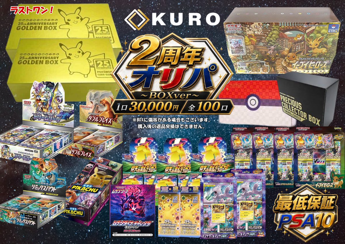 トレカショップKURO大阪日本橋店 (@kuro_tcg) / Highlights / X