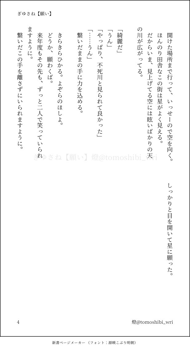 tomoshibi_wri's tweet photo. ぎゆさね【願い】
DDぎゆさね。
夜空の星に願いを込めて。 https://t.co/d4pldTa5xf