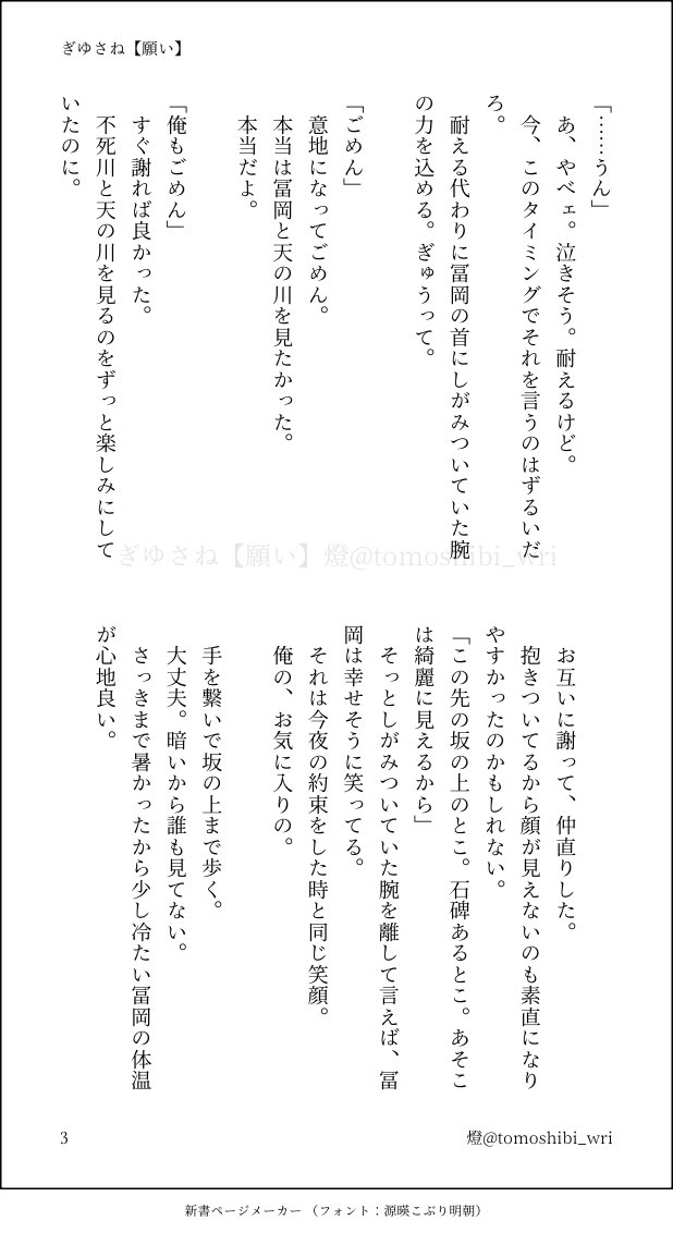 tomoshibi_wri's tweet photo. ぎゆさね【願い】
DDぎゆさね。
夜空の星に願いを込めて。 https://t.co/d4pldTa5xf