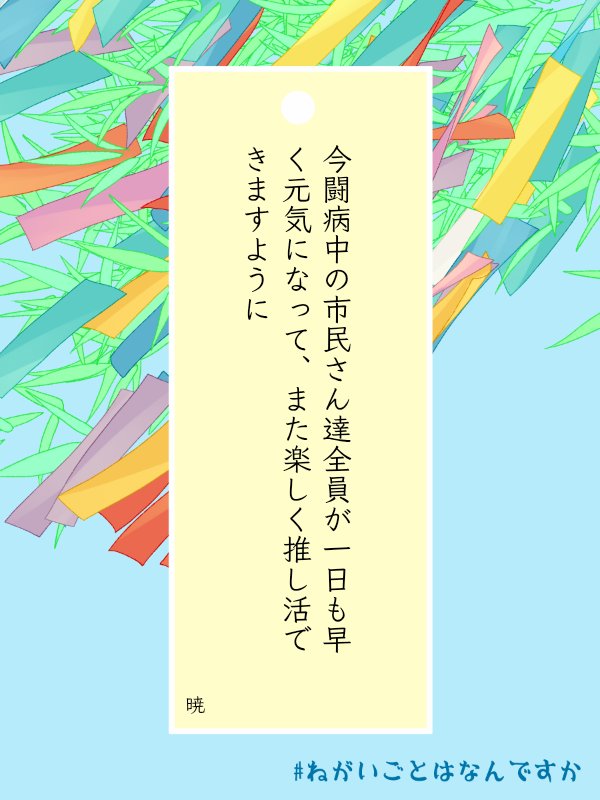 worldsend___'s tweet photo. #ねがいごとはなんですか https://t.co/afF1H5I3iF