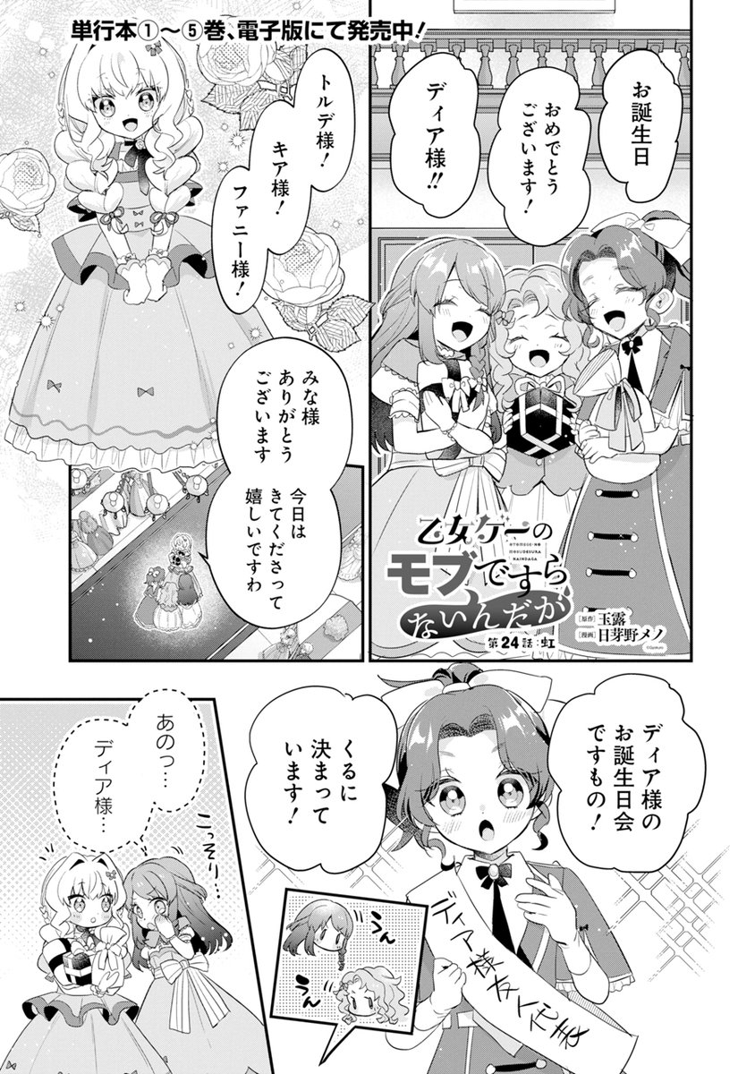 _himenomeno_'s tweet photo. 🍀#乙女ゲーのモブですらないんだが🍀
＼\第24話-①🆙/／

2人が出会って2度目のお嬢の誕生日🎀🎂
ザクは今年も外にいるようですが…❔
何か考えていることがあるようで…❔

🔗https://t.co/By4HYjFiAY https://t.co/0EWm1TNfyd