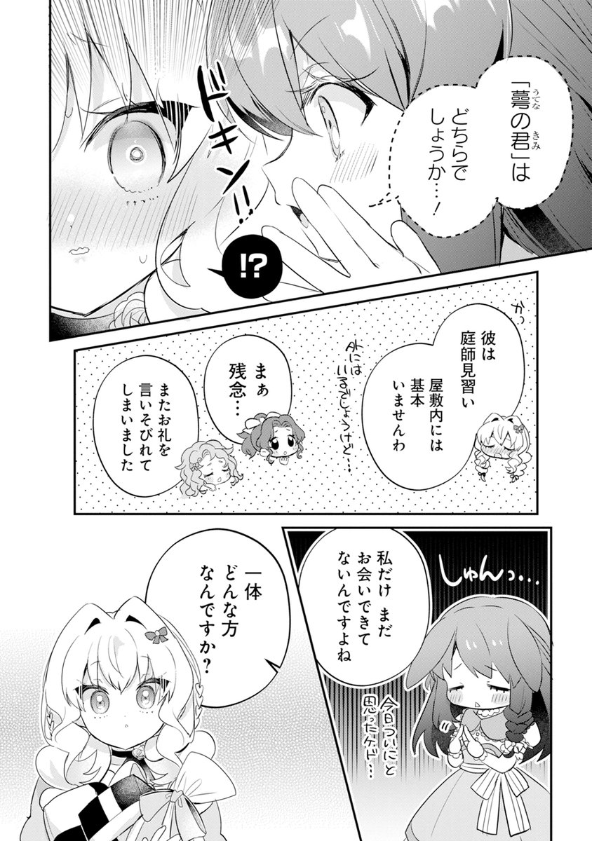 _himenomeno_'s tweet photo. 🍀#乙女ゲーのモブですらないんだが🍀
＼\第24話-①🆙/／

2人が出会って2度目のお嬢の誕生日🎀🎂
ザクは今年も外にいるようですが…❔
何か考えていることがあるようで…❔

🔗https://t.co/By4HYjFiAY https://t.co/0EWm1TNfyd