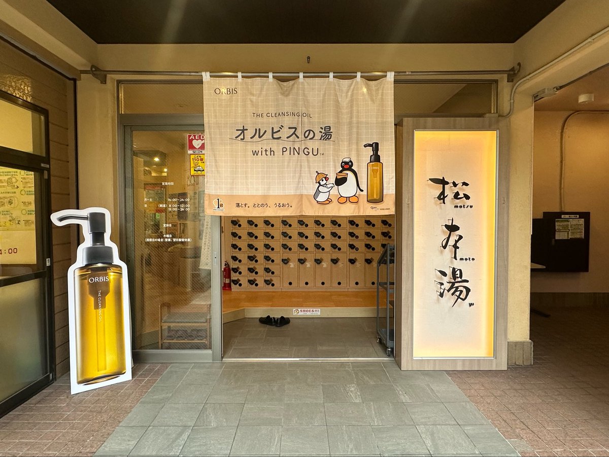 m9542rin's tweet photo. オルビスの湯×松本湯
with ピングー🐧

📍東京都　落合駅徒歩5分
♨️入泉料大人550円〜

▶︎ORBIS商品(トリートメントやクレンジングなど)が体験できる。
▶︎入場特典とガチャができる
▶︎ピングーの映像が流れていて可愛い
▶︎サウナやタオルは別料金
▶︎サウナは2種類ある

行く価値ありでした！ https://t.co/Buug19wCjn
