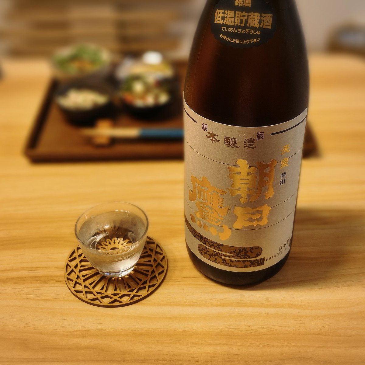 本日の晩酌酒》 『朝日鷹 低温貯蔵酒』 ニヤニヤしながら大好きな朝日