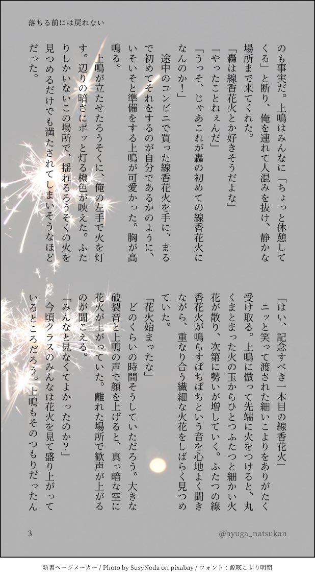 hyuga_natsukan's tweet photo. 僕○ヒ○ロ○ア○デ○ア
上⚡️電⚡️受け
「ビリっとチャージに感電注意」

また開催していただきたいです！
七夕のお話がなかったので夏のお話🎆

#ひらいて赤ブー https://t.co/ejIAvLtXGX