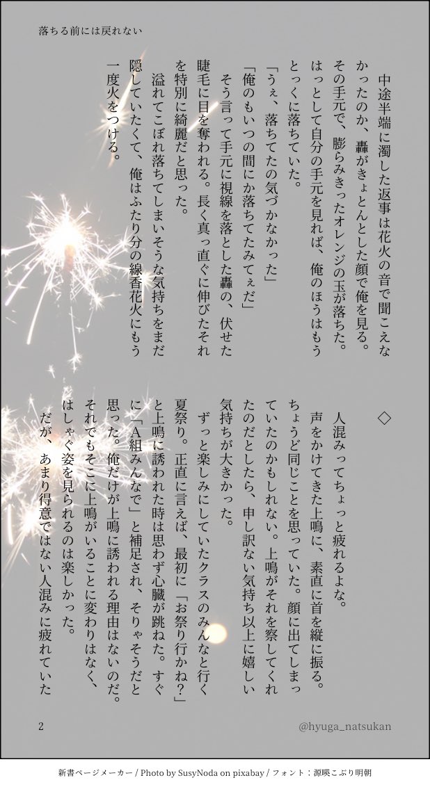 hyuga_natsukan's tweet photo. 僕○ヒ○ロ○ア○デ○ア
上⚡️電⚡️受け
「ビリっとチャージに感電注意」

また開催していただきたいです！
七夕のお話がなかったので夏のお話🎆

#ひらいて赤ブー https://t.co/ejIAvLtXGX