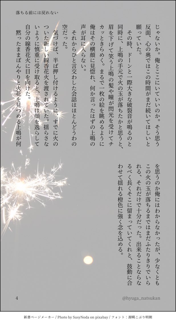 hyuga_natsukan's tweet photo. 僕○ヒ○ロ○ア○デ○ア
上⚡️電⚡️受け
「ビリっとチャージに感電注意」

また開催していただきたいです！
七夕のお話がなかったので夏のお話🎆

#ひらいて赤ブー https://t.co/ejIAvLtXGX