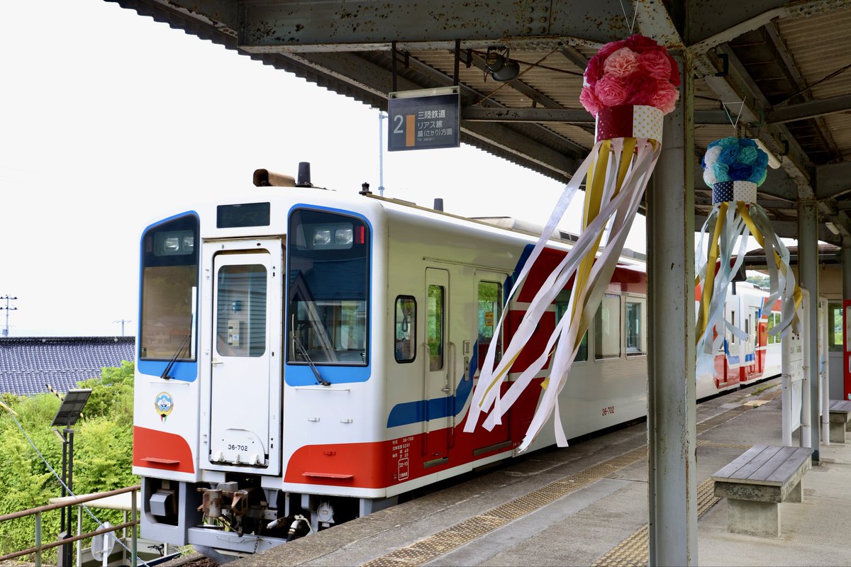 riasu163's tweet photo. 七夕飾りが揺れる三陸駅のホーム🎋
願いを乗せて、今日も三鉄が走ります
@三陸鉄道リアス線 三陸駅
#三陸鉄道 #リアス線
#三陸鉄道リアス線 #三鉄
#さんてつ #三陸駅
#岩手県 #大船渡市 https://t.co/TC7kr0yoNm