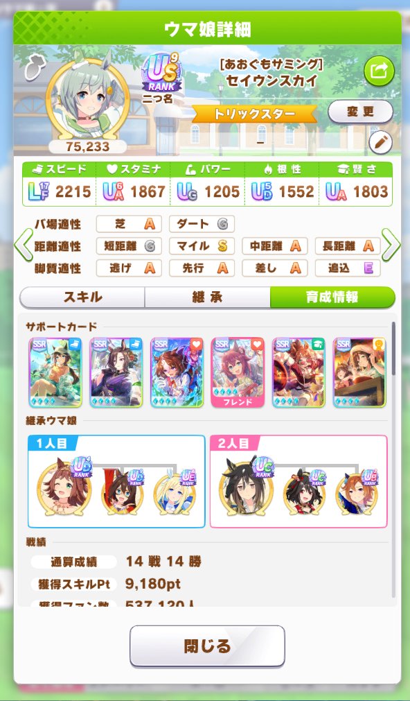 kaiumaX's tweet photo. 本日の育成
とんでもない事に気づきました
これを含めて今までスピ9スタ9因子でやってました…

新シナリオ前にスタミナもあるかもと思い、スタ9因子も作っておいたのが敗因でしたね… https://t.co/aMnAJk6hYa