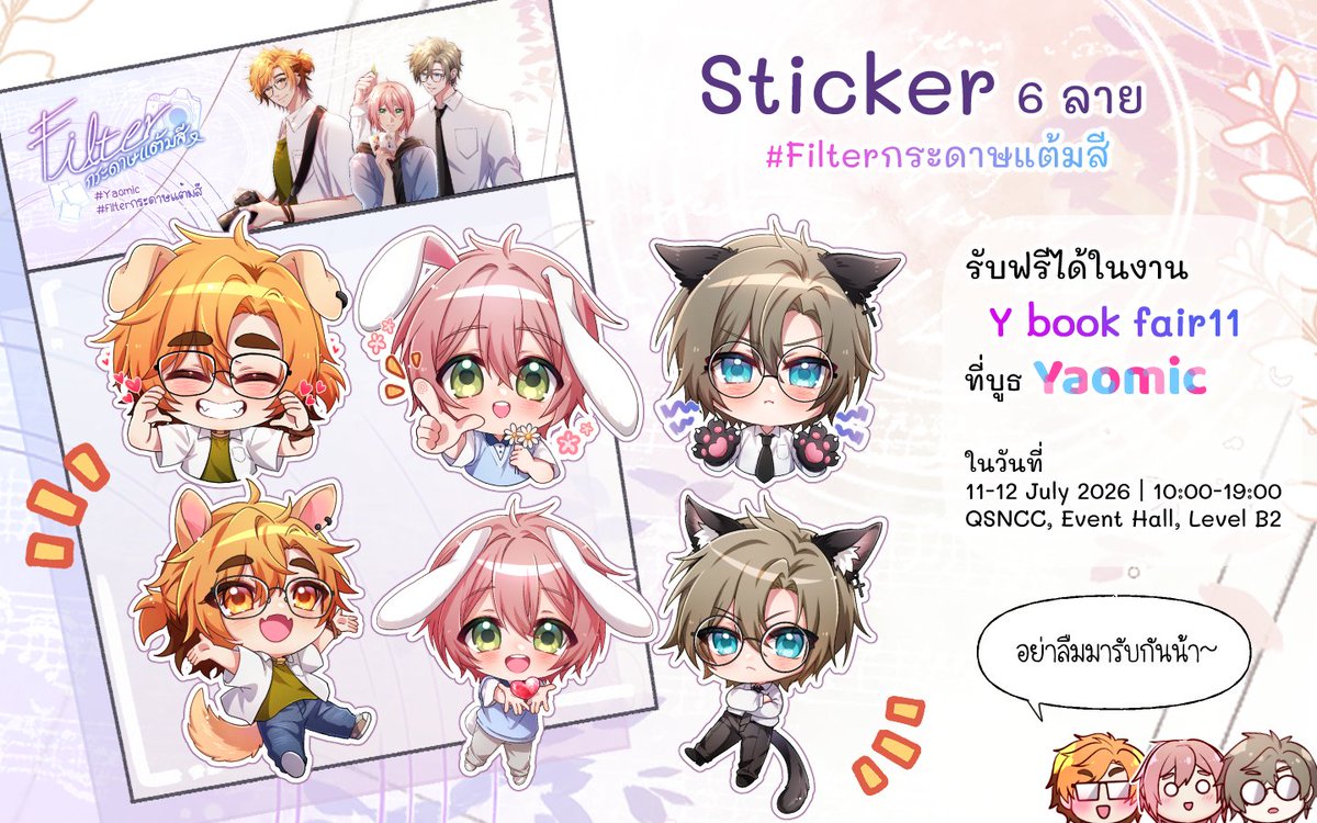 zarbenyar's tweet photo. สติ๊กเกอร์ #filterกระดาษแต้มสี 6 ลาย รับฟรีในงาน #ybookfair ที่บูธ #yaomic ค้าบบ💖
ไว้เจอกันน้าา https://t.co/itr2ovXkMc