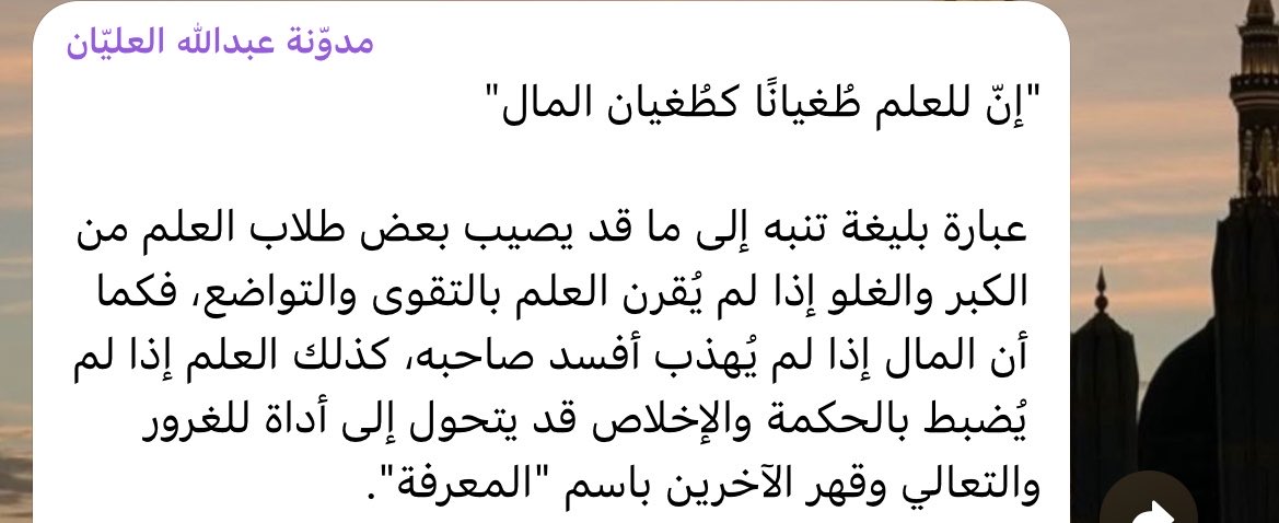 311dew's tweet photo. .
احذر أن تطغى بعلمك على الخلق.. https://t.co/URwUfjUHkr