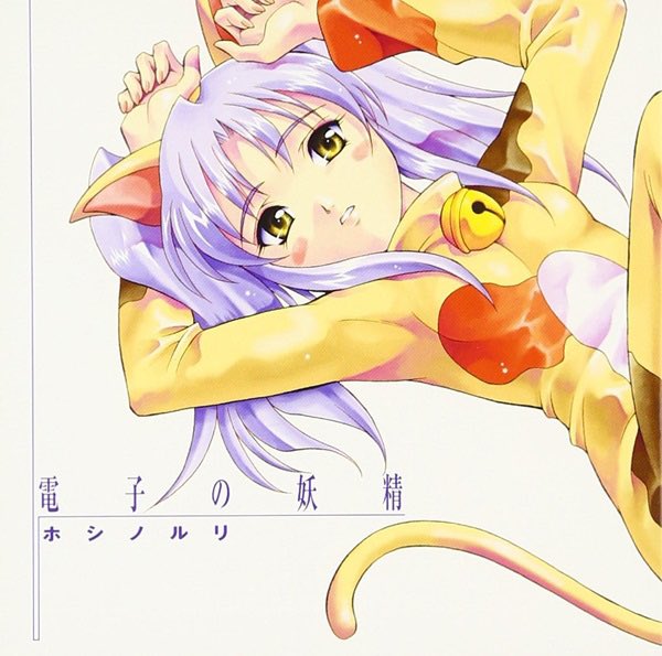 THBrambles's tweet photo. #Nowplaying Dearest (New Recording) - ホシノルリ (南 央美) (電子の妖精) https://t.co/OlIh8FYmj7