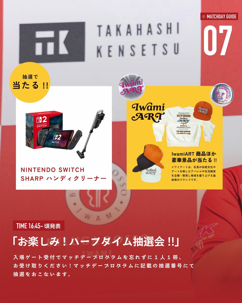 7.11(sat)ハーフタイム抽選会景品に🔴🔵 ✓NINTENDO SWITCH 2 ✓SHARP