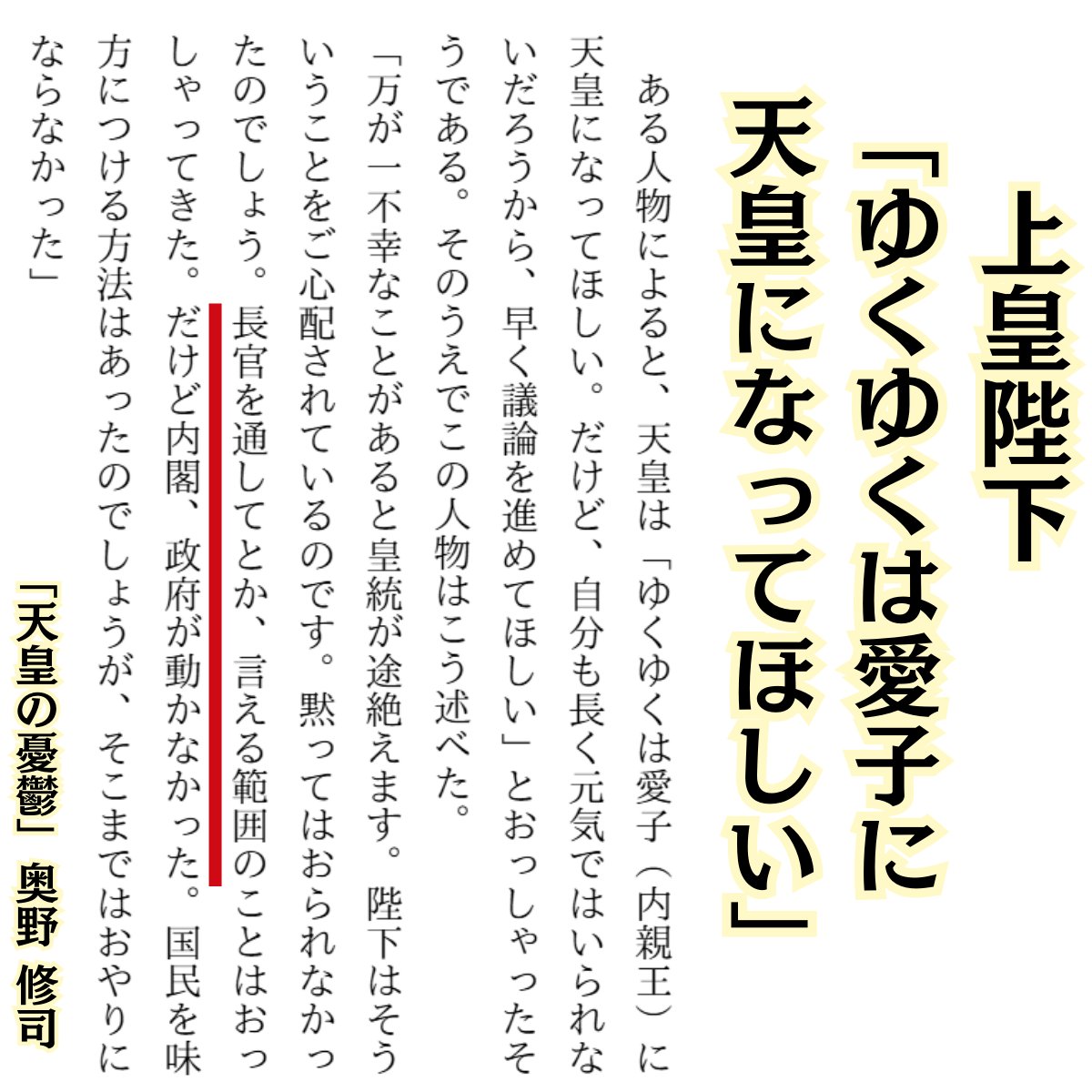 naaringo's tweet photo. キターーーーーーーーー！！！

＞上皇さまの従弟である久邇朝宏さんが、　「私は、愛子さま以外に天皇になる方が思い浮かびません https://t.co/v1qmtVZEoP