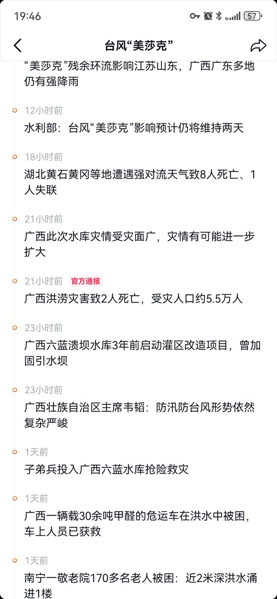guilectronic's tweet photo. @GangLinNiang @TGTM_Official 你个蠢货，你只相信自己想相信的，待在信息茧房里却不自知。这是我一分钟前从中国版tiktok上面截的图，上面写着，官方通报（21小时前）：广西洪涝灾害致2人死亡，5.5万人受灾影响 https://t.co/yHUEQiYW8s