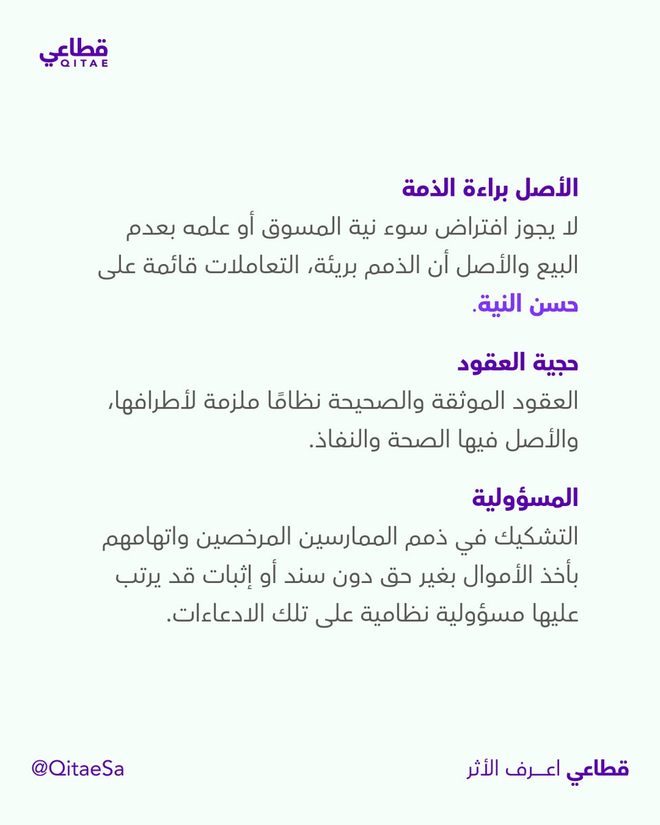 QitaeSa's tweet photo. هل عدم بيع العقار أو تأجيره يعني عدم استحقاق المسوق العقاري لأجره؟
 
يوضح المستشار القانوني د. بدر الشويعر (@Dr_Alshuwaier)  المبادئ النظامية التي تنظم العلاقة التعاقدية بين أطراف عقد التسويق العقاري 👇 https://t.co/cP3vNl7Ezj