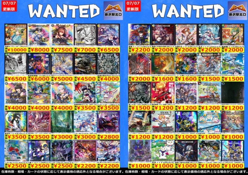 【即購入⭕️】デパコス まとめ売り デュエマ 買取情報③】 神アート・金トレジャー WANTED更新いたしまし
