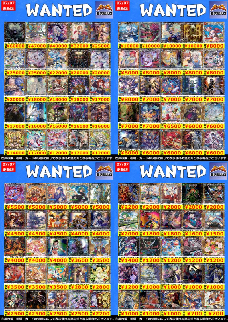 デュエマ 買取情報③】 神アート・金トレジャー WANTED更新いたしまし
