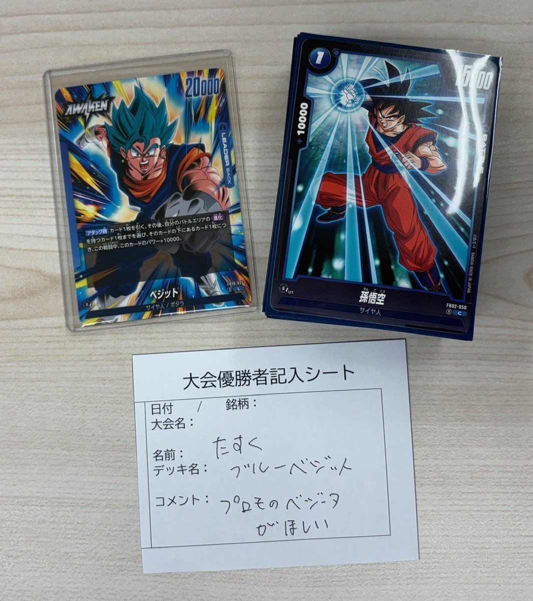 トレカ大会結果】 本日 #ドラゴンボールフュージョンワールド ショップ