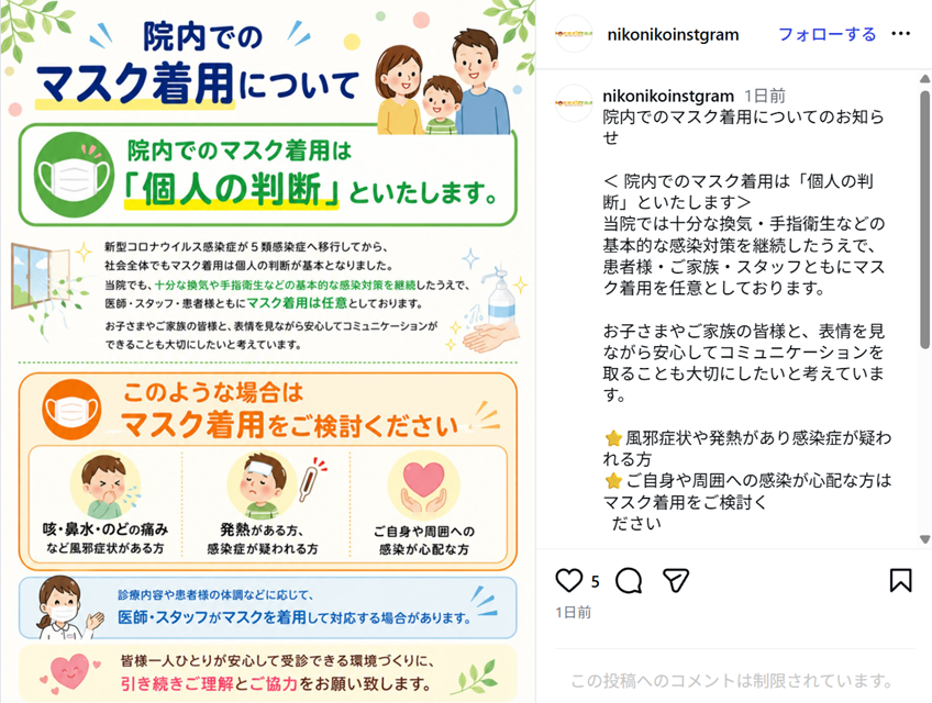 shio_2021's tweet photo. 「患者様・ご家族・スタッフともにマスク着用を任意としております
お子さまやご家族の皆様と、表情を見ながら安心してコミュニケーションを取ることも大切にしたいと考えています」

表情は大切ですね😀

にこにこキッズクリニック
https://t.co/bIUEvIwd1M

https://t.co/TOiS0f444B https://t.co/NkSdCdNzmQ