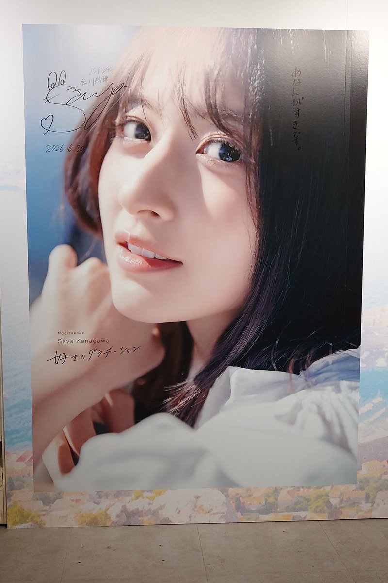 KenSkywalker21's tweet photo. 乃木坂46 金川紗耶
1st写真集『好きのグラデーション』
@ HMV&amp;BOOKS SHIBUYA
#乃木坂46
#好きのグラデーション
#金川紗耶1st写真集 https://t.co/zeY2uz0L4L